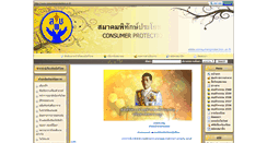 Desktop Screenshot of consumerprotection.or.th